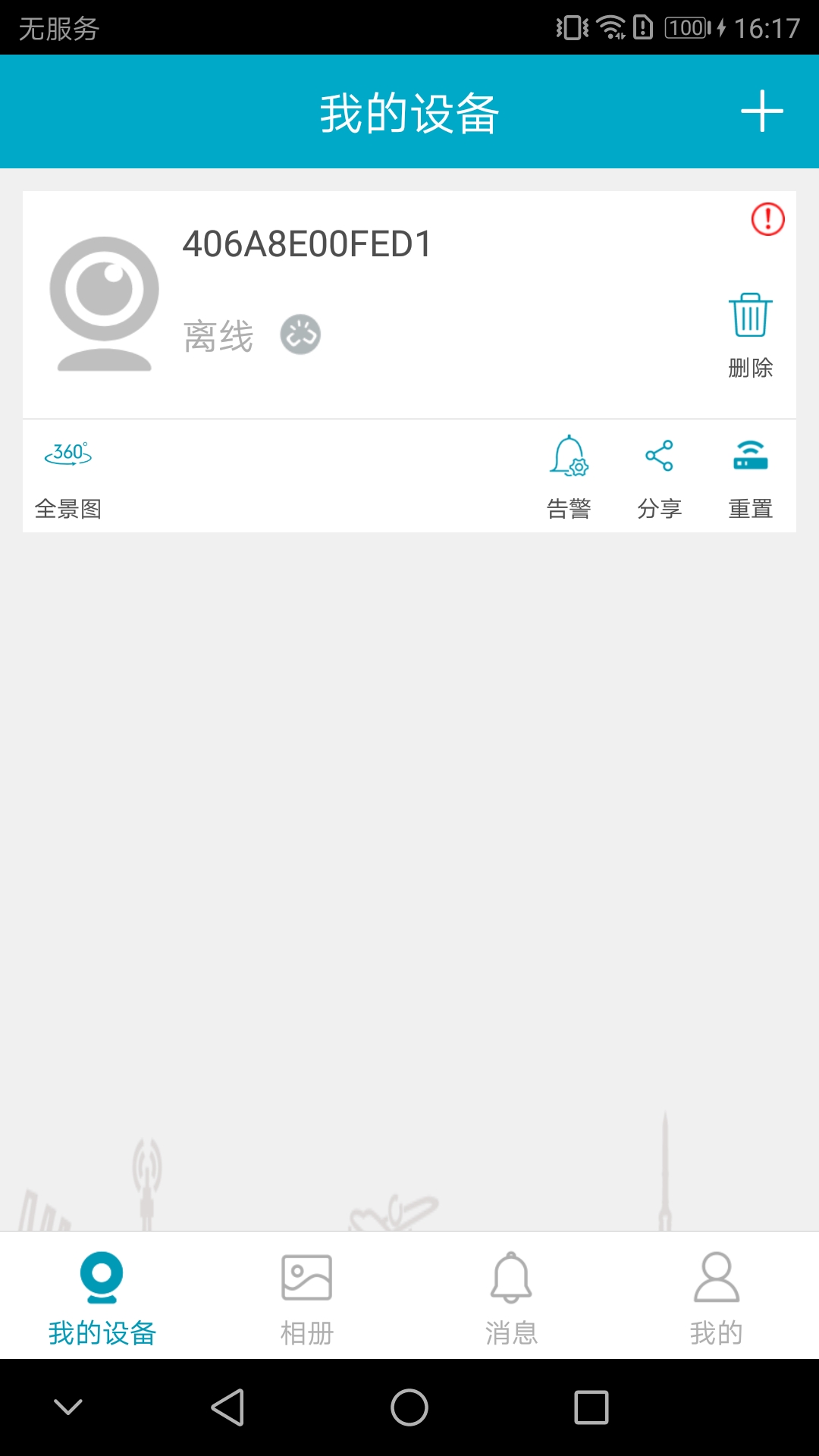 IPC360 Proapp截图
